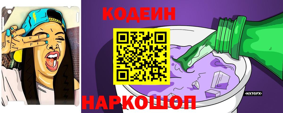 Кодеин напиток Lean (лин) Барнаул