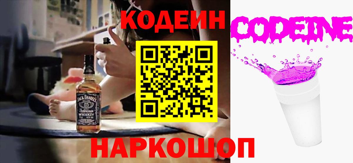 Codein напиток Lean (лин)  Codein напиток Lean (лин)  Барнаул  Вход с VPN 