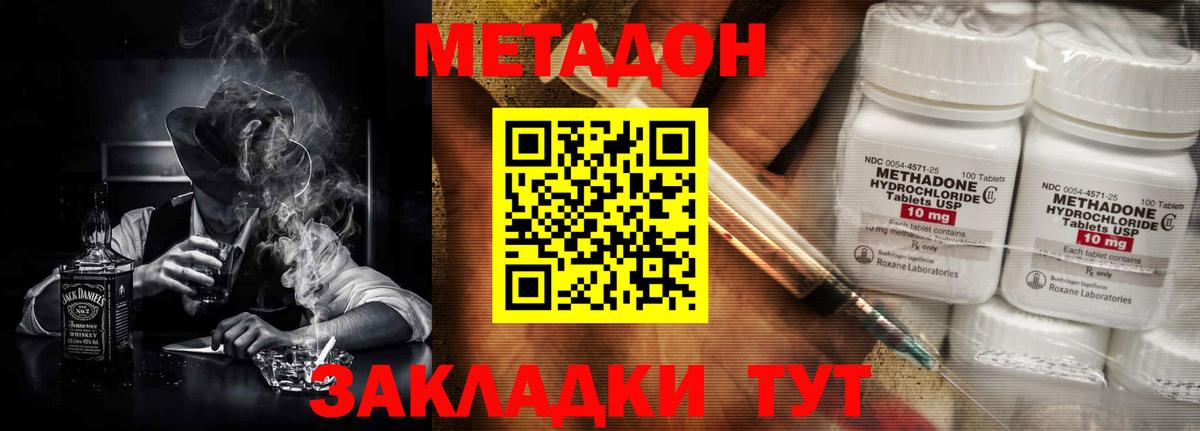 Метадон methadone Барнаул