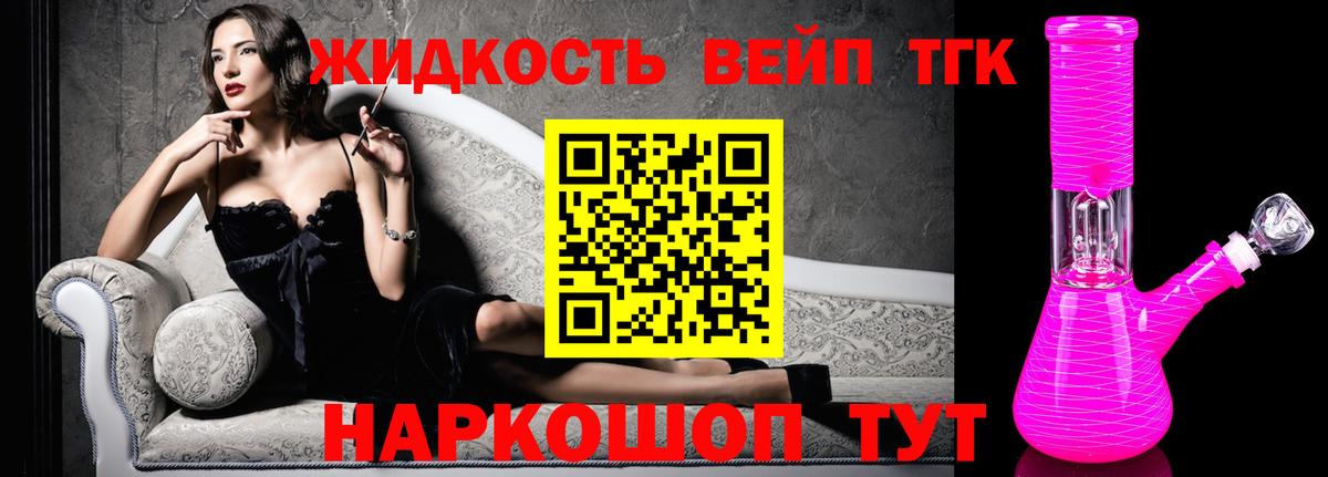 ТГК вейп Барнаул